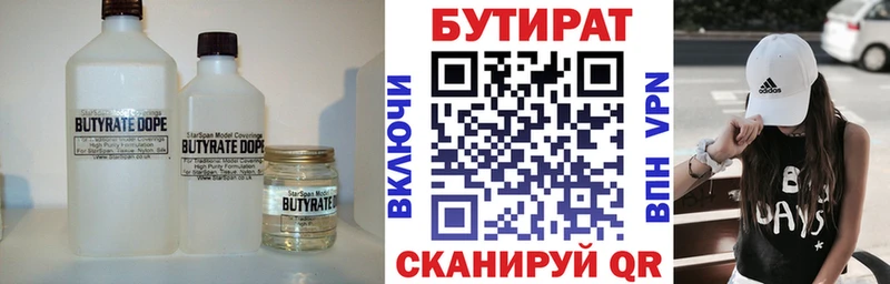 Бутират BDO  Верхний Уфалей 